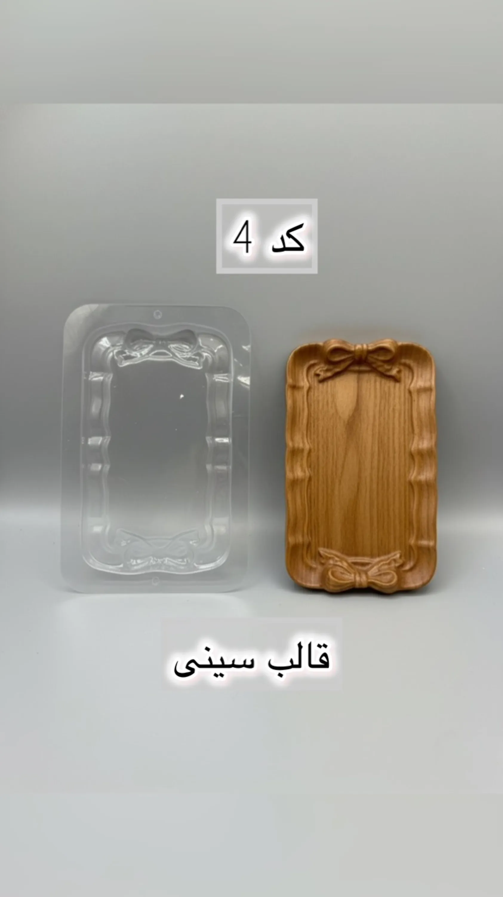 قالب طلقی کد  4