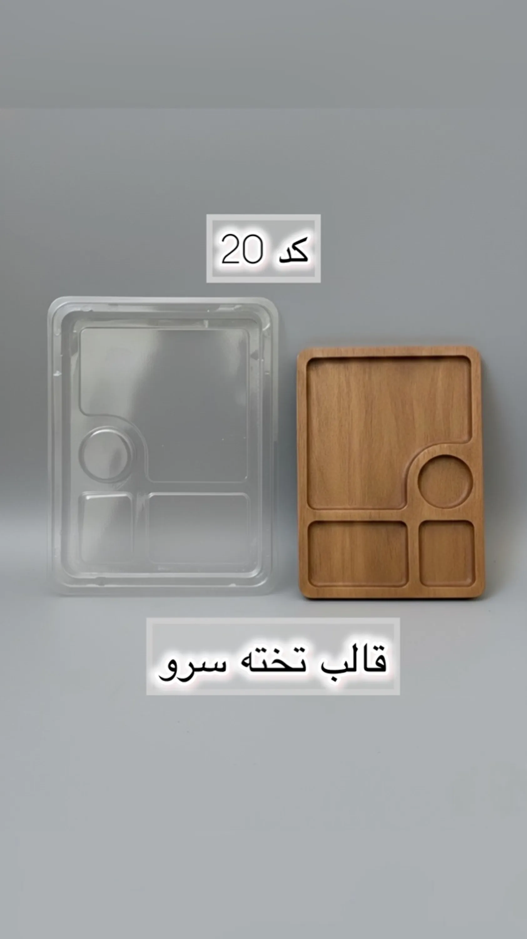 قالب طلقی کد  20