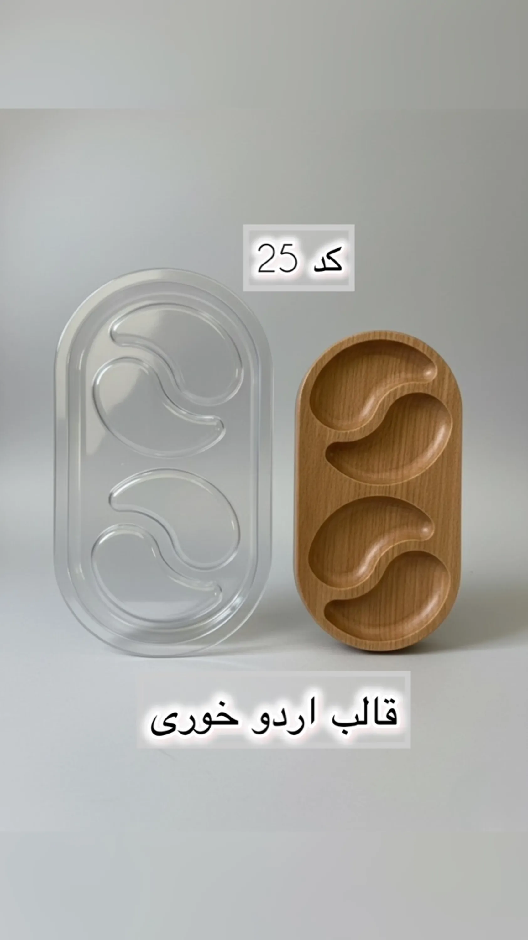 قالب طلقی کد  25