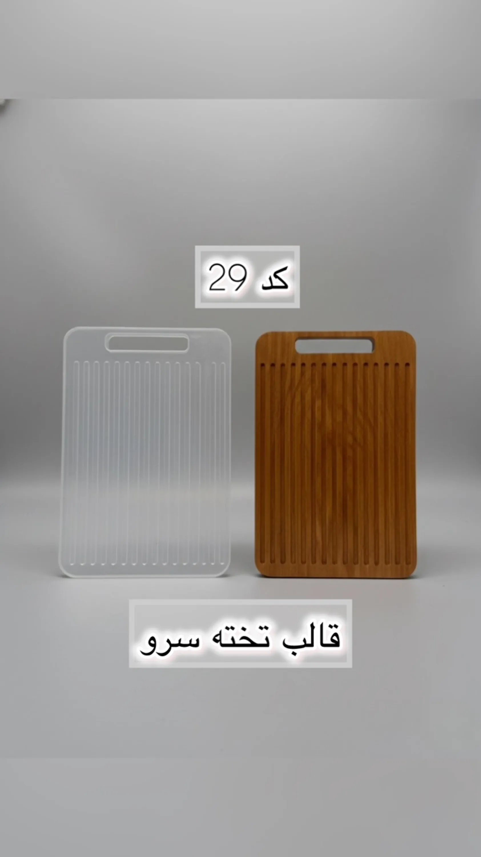 قالب طلقی کد  29