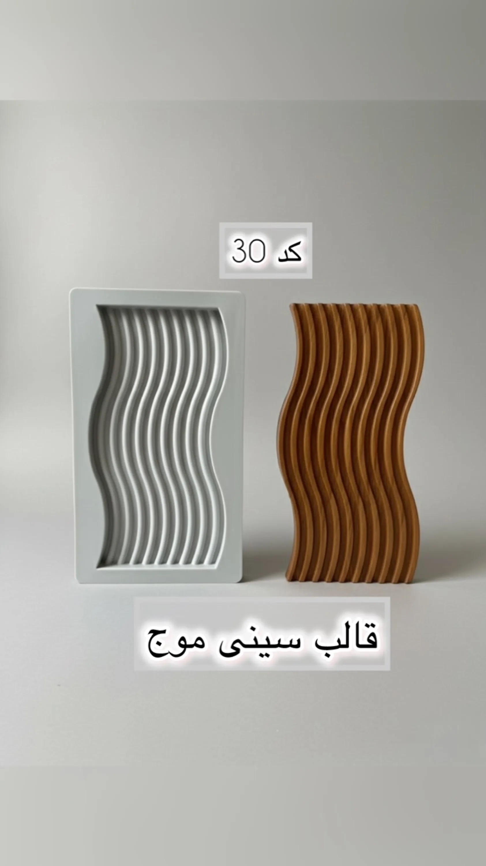 قالب طلقی کد  30