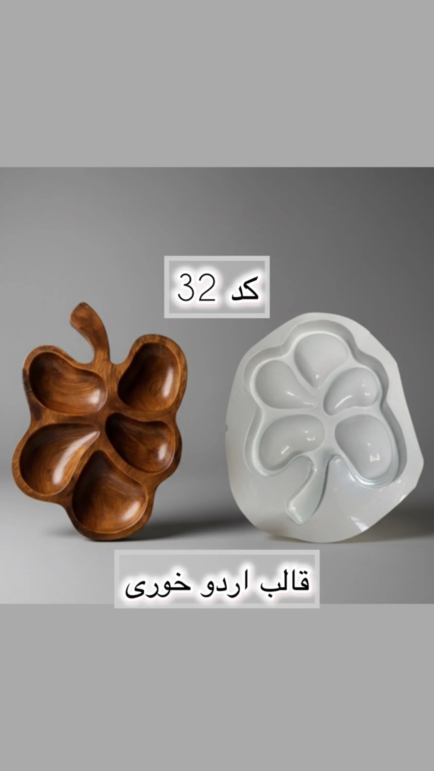 قالب طلقی کد  32