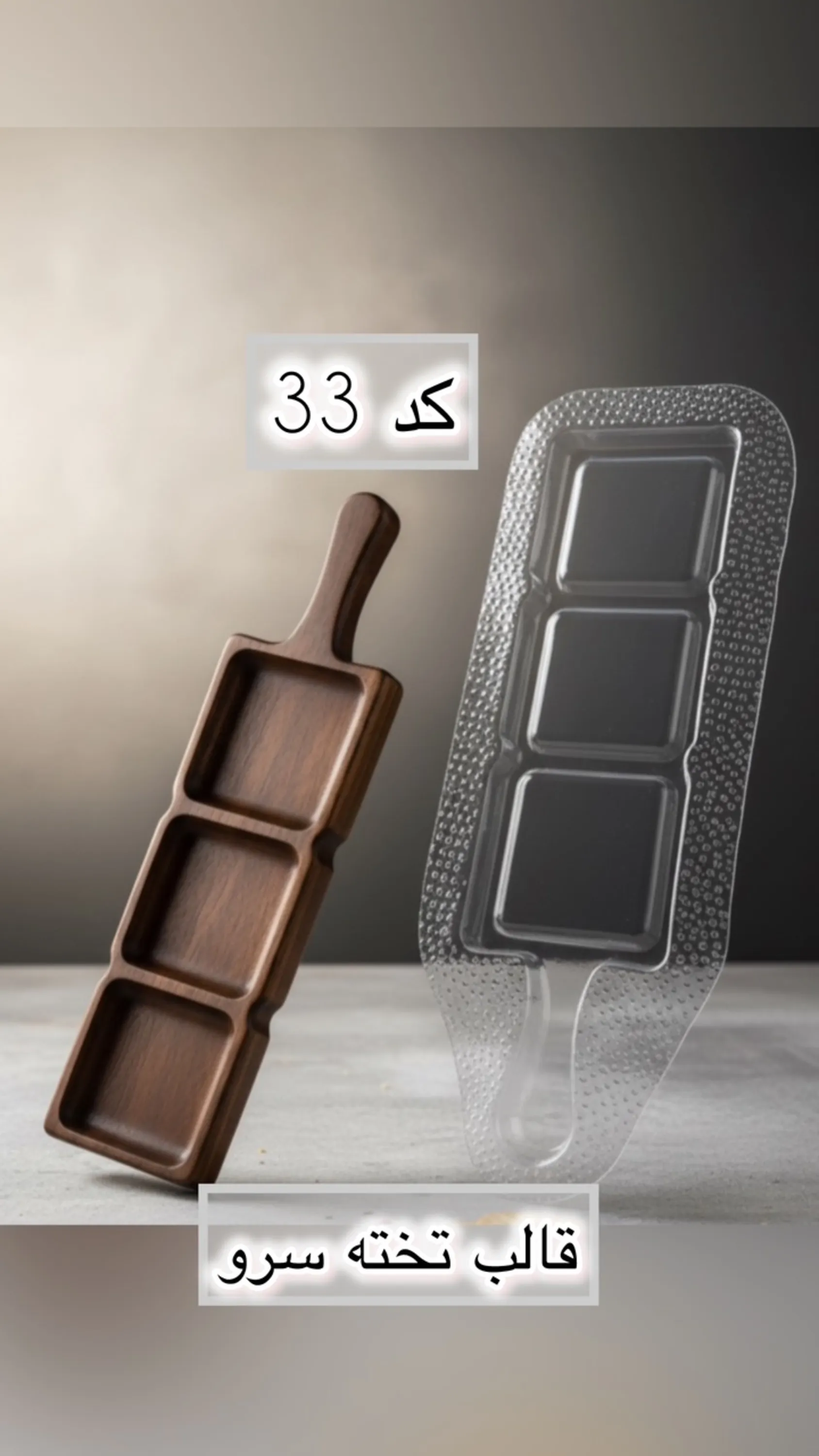 قالب طلقی کد  33