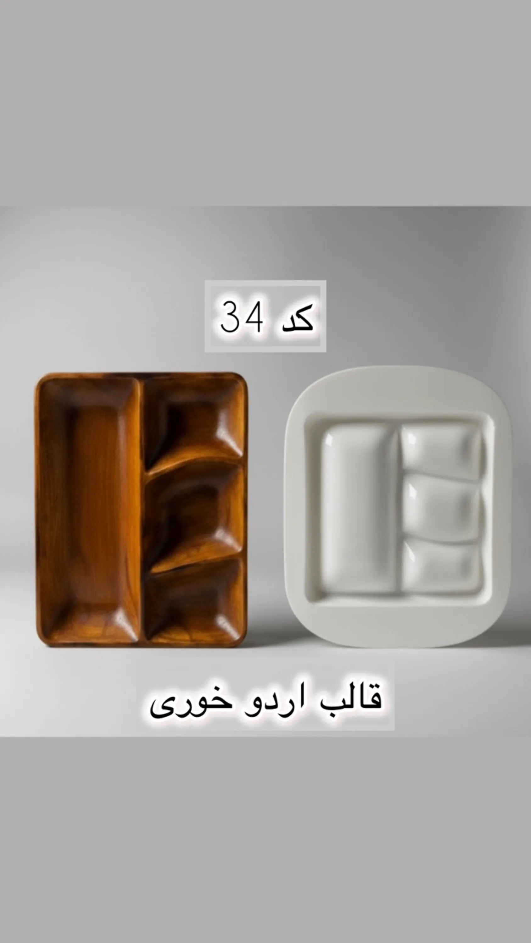 قالب طلقی کد  34