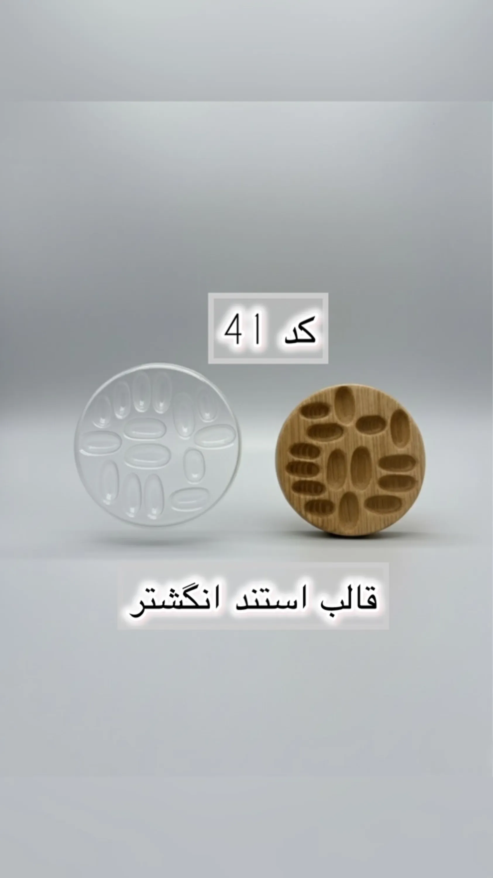 قالب طلقی کد  41