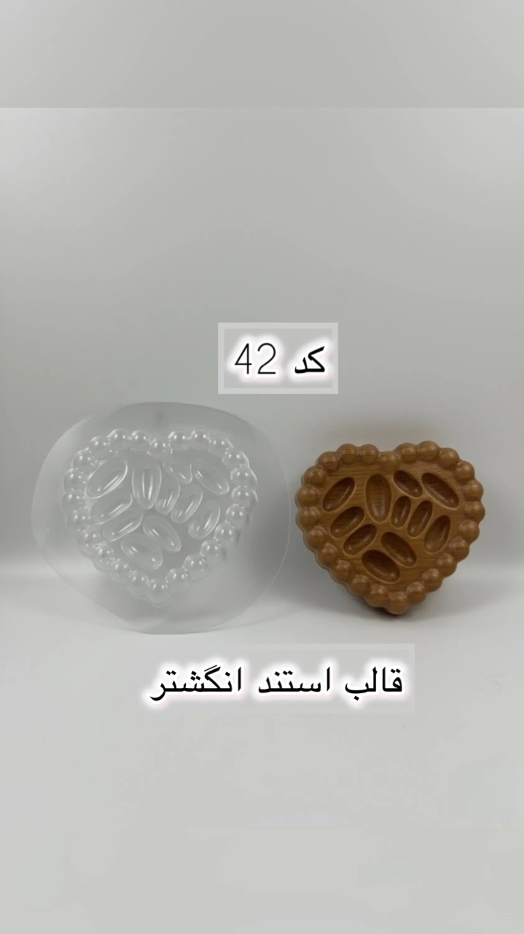 قالب طلقی کد  42