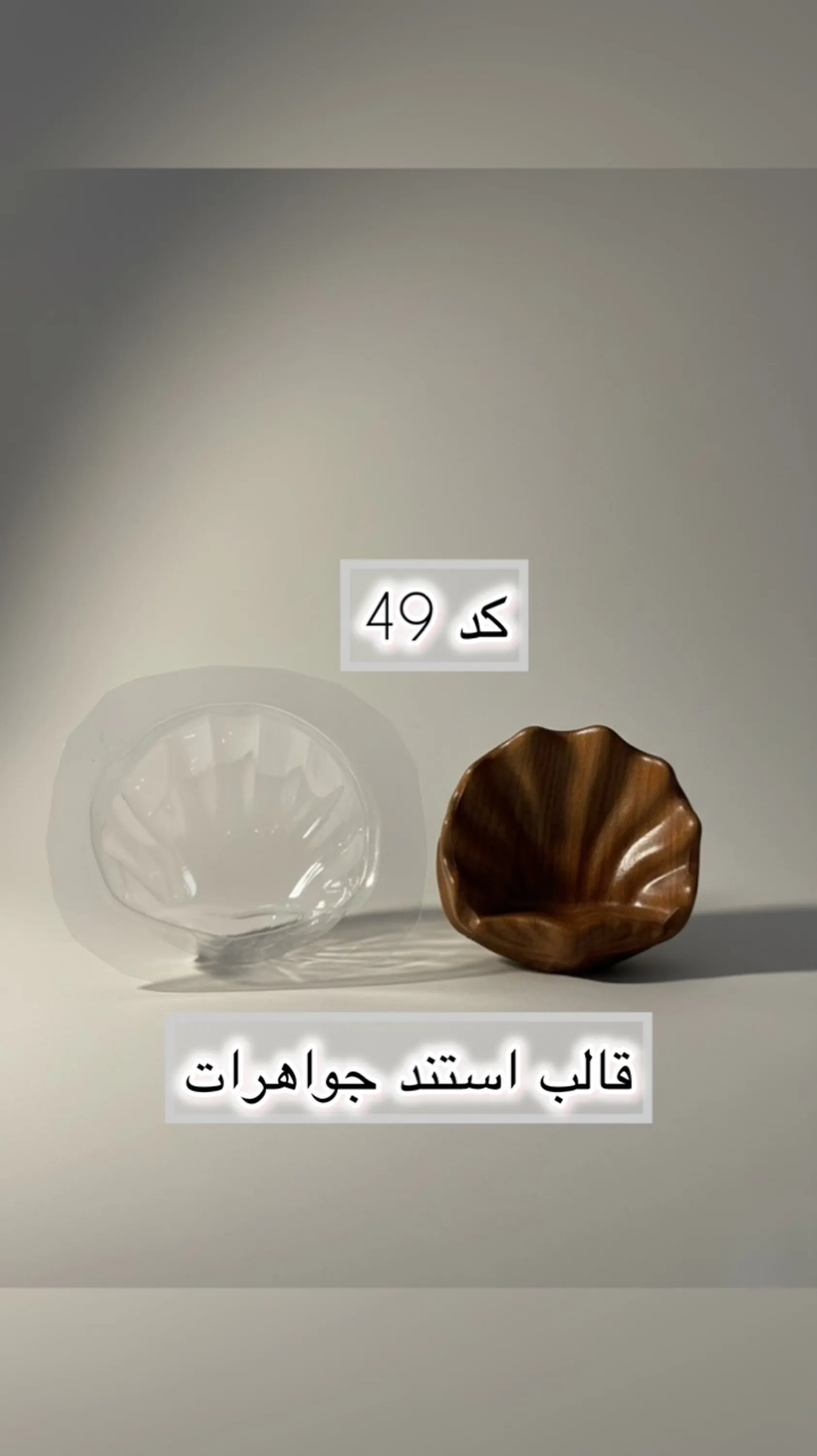 قالب طلقی کد  49