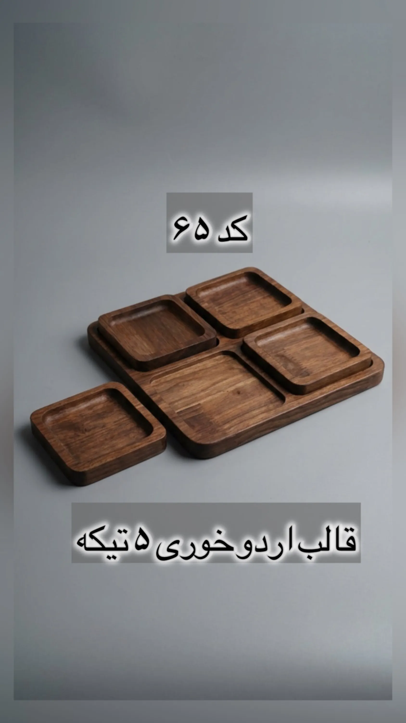قالب طلقی کد  65