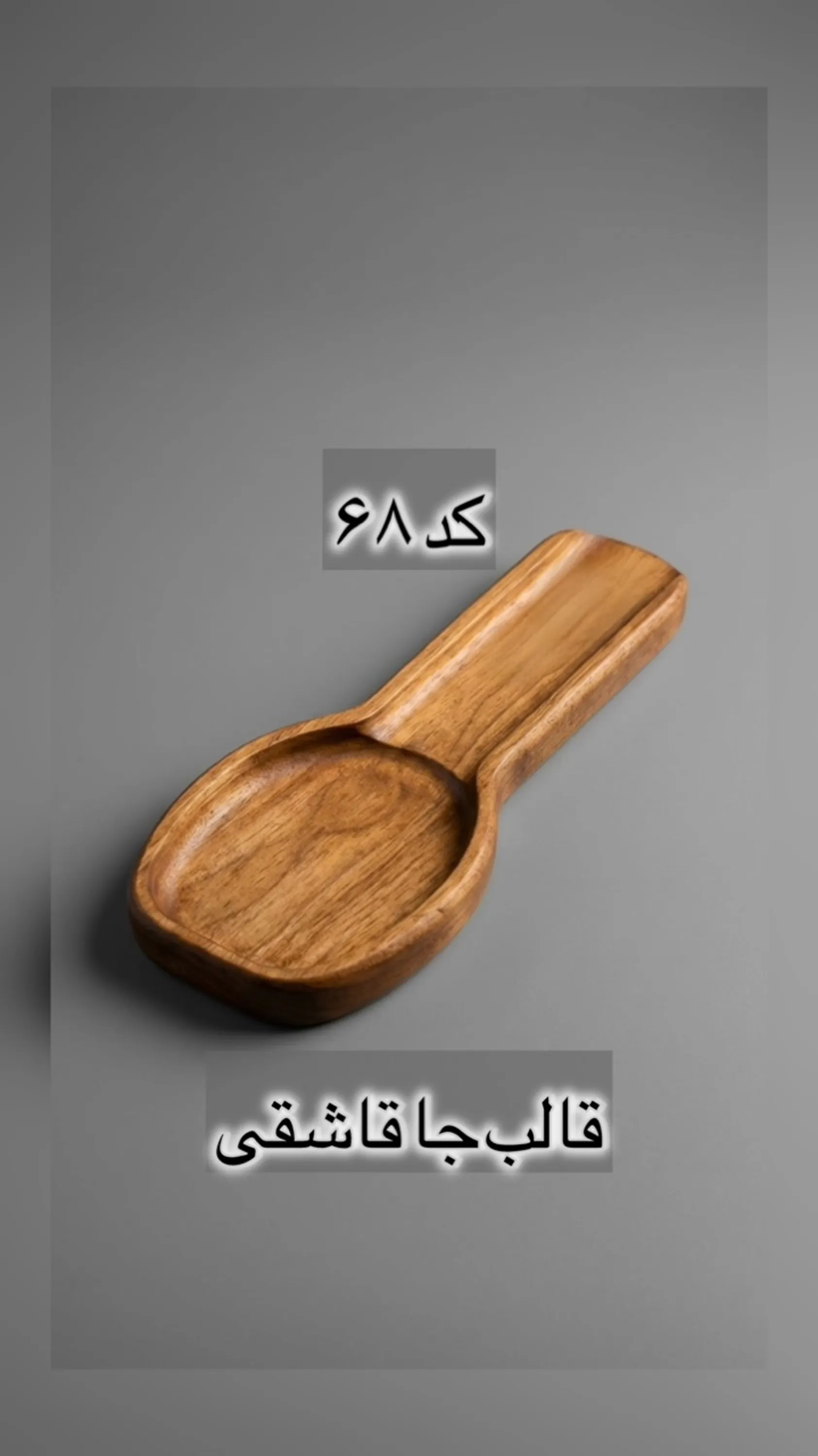 قالب طلقی کد  68
