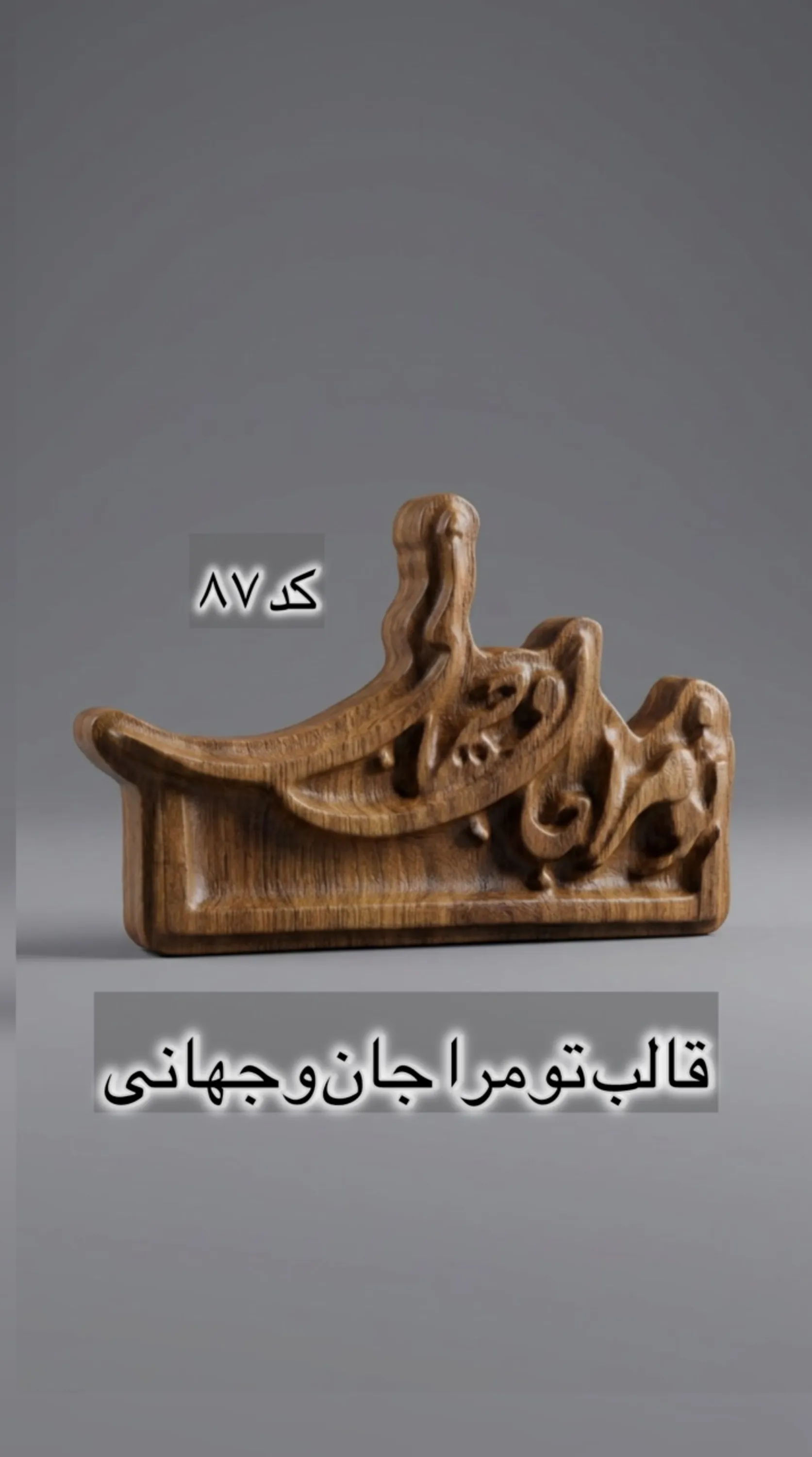 قالب طلقی کد  87
