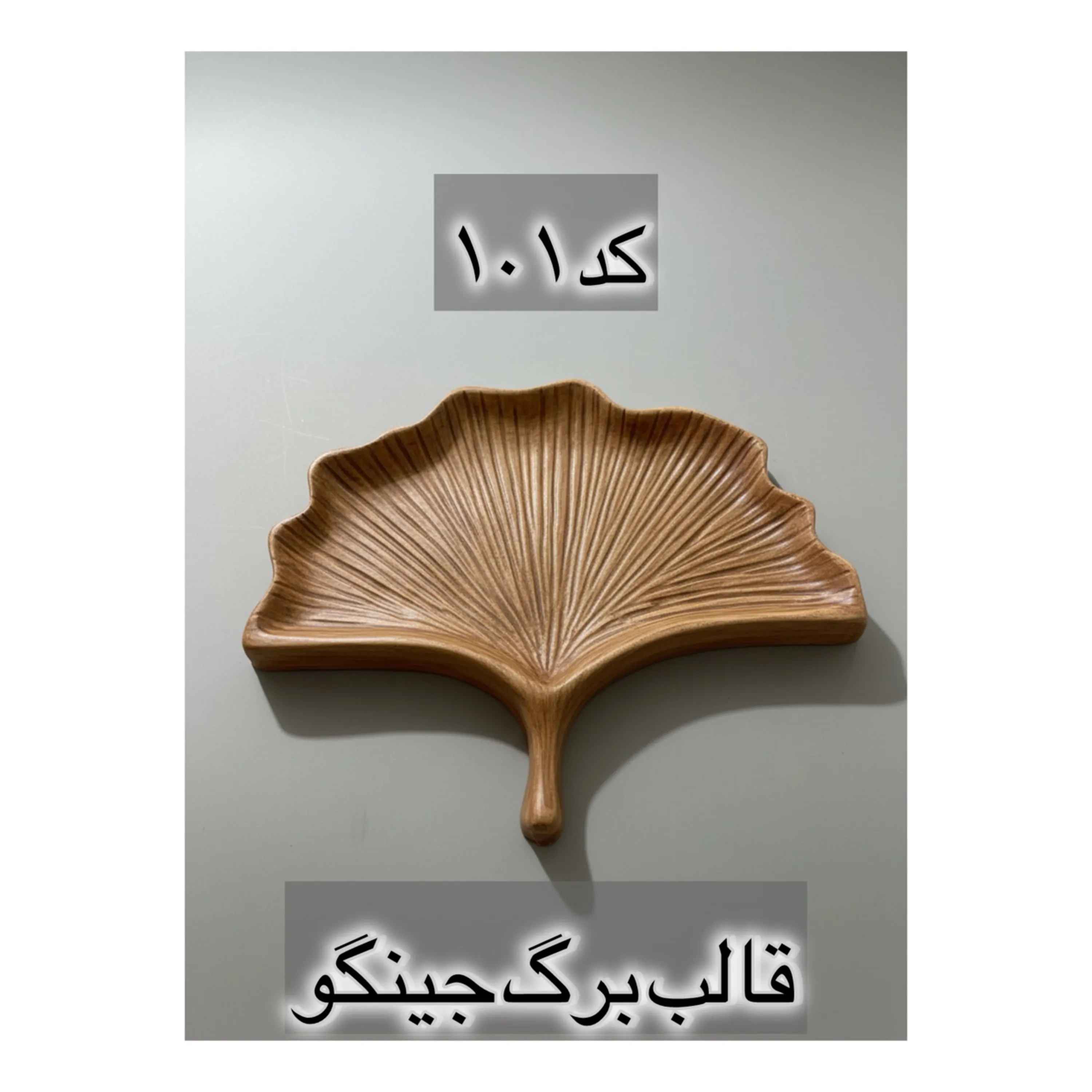 قالب طلقی کد  101