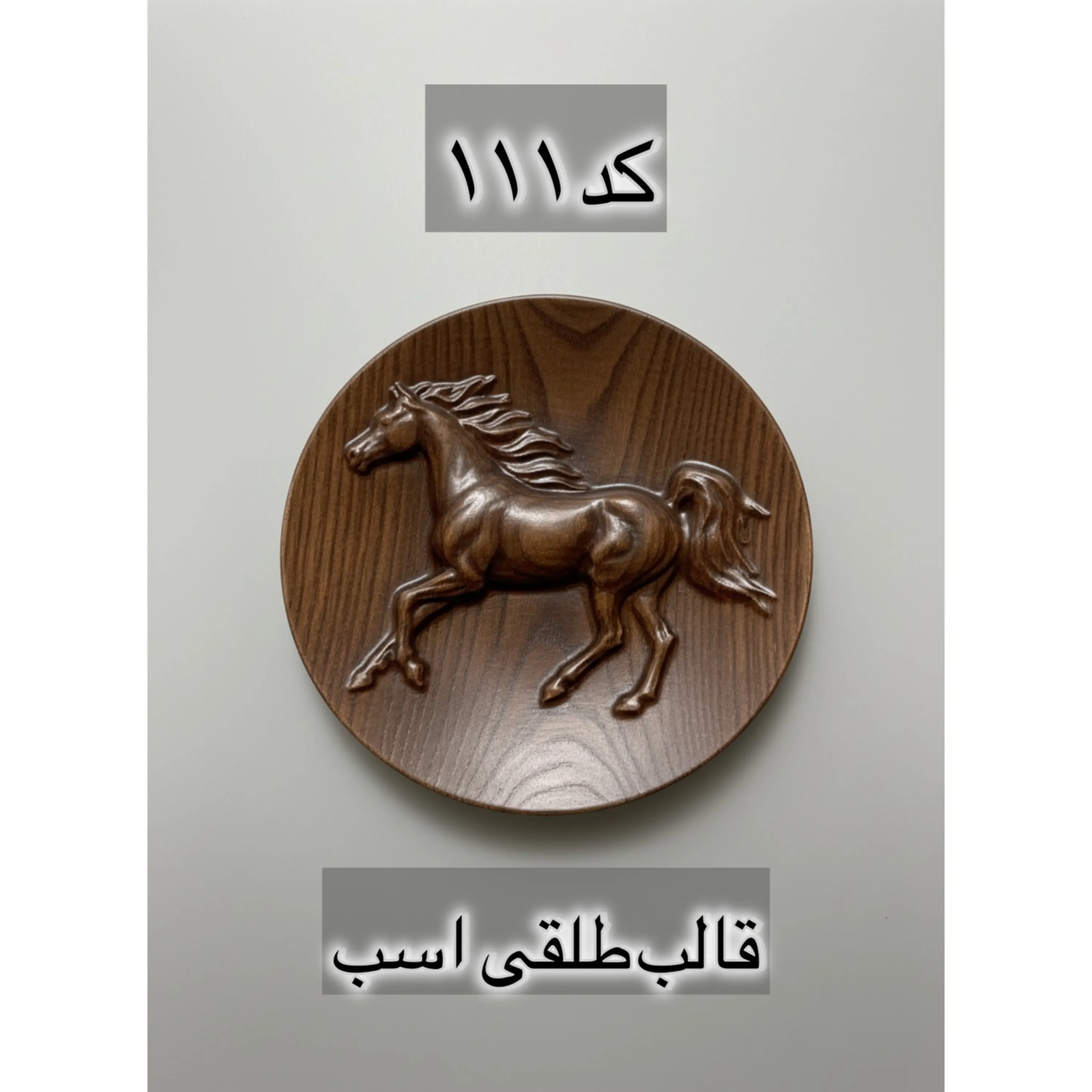 قالب طلقی کد  111
