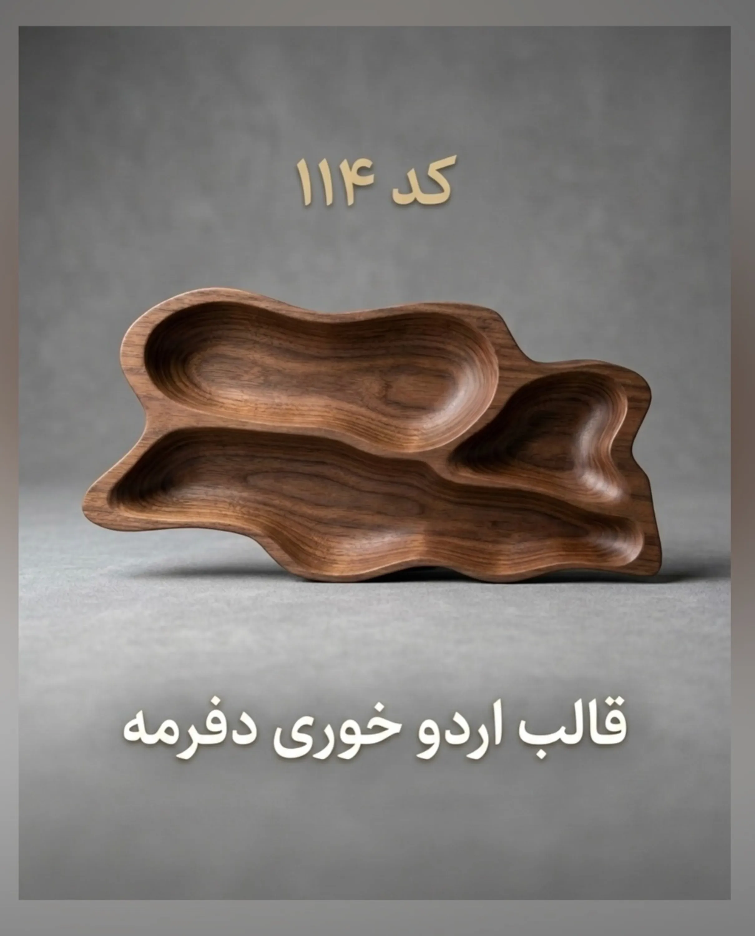 قالب طلقی کد  114