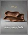 قالب طلقی کد  114