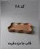 قالب طلقی کد  118