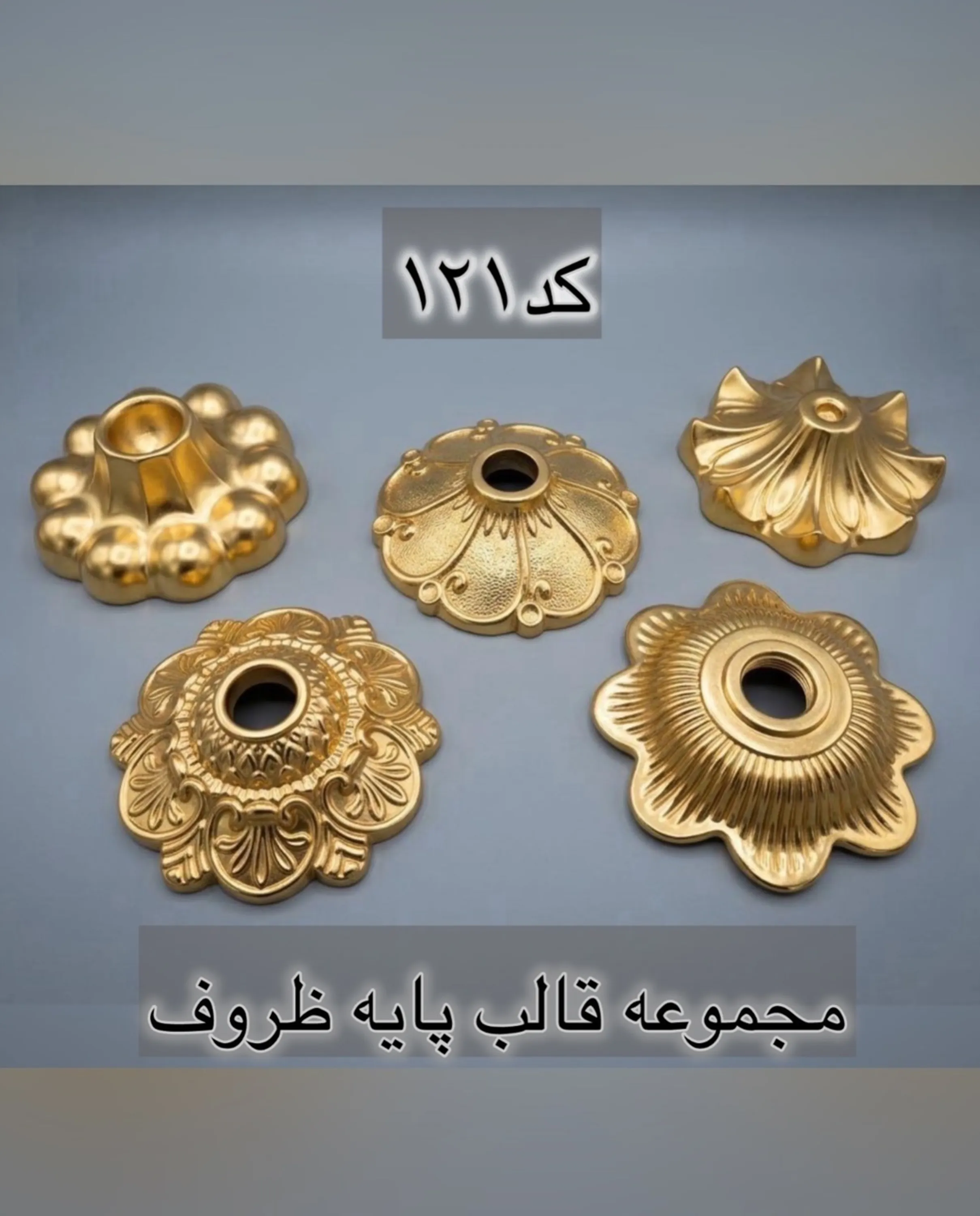 قالب طلقی کد  121