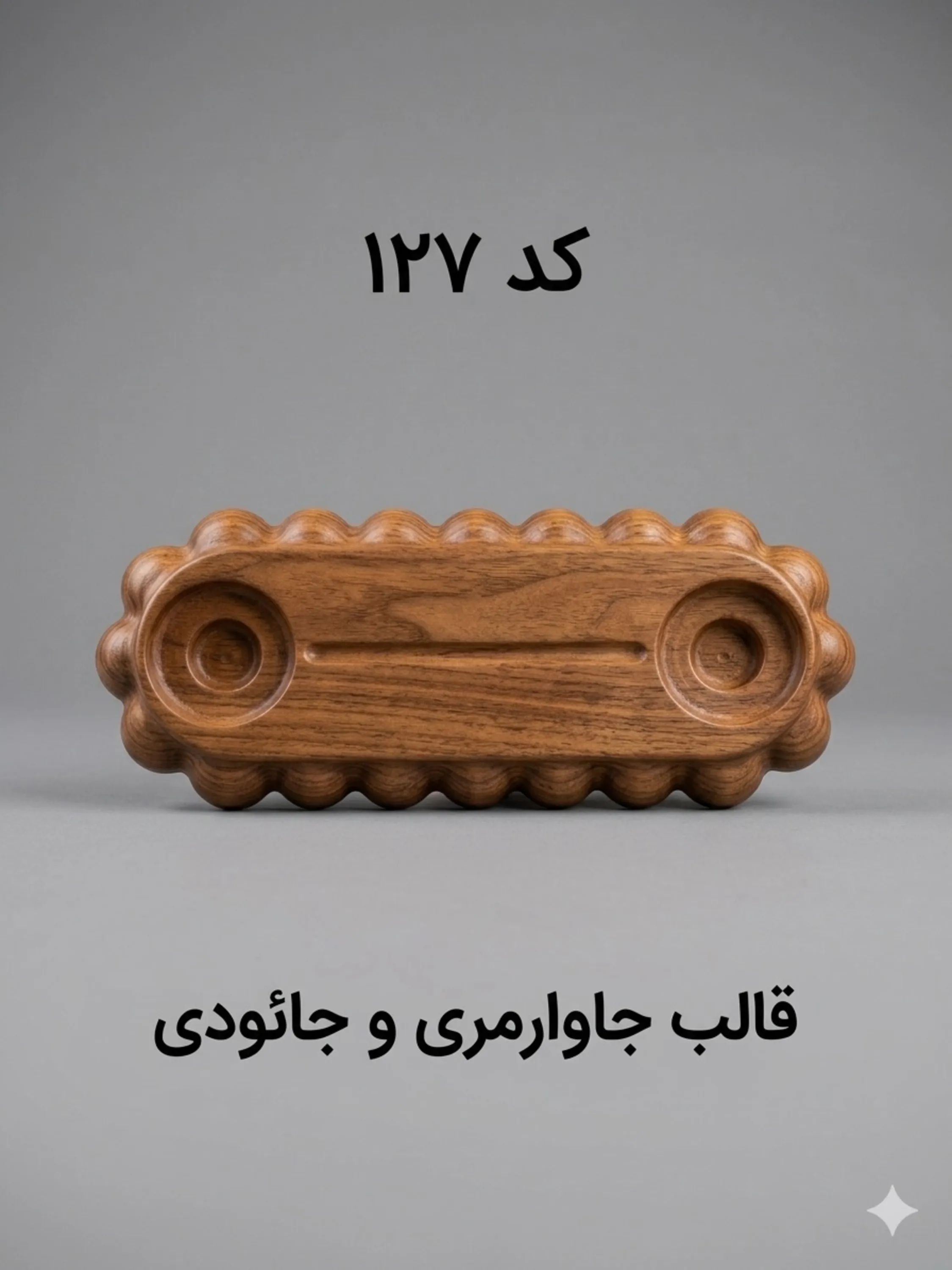 قالب طلقی کد  127