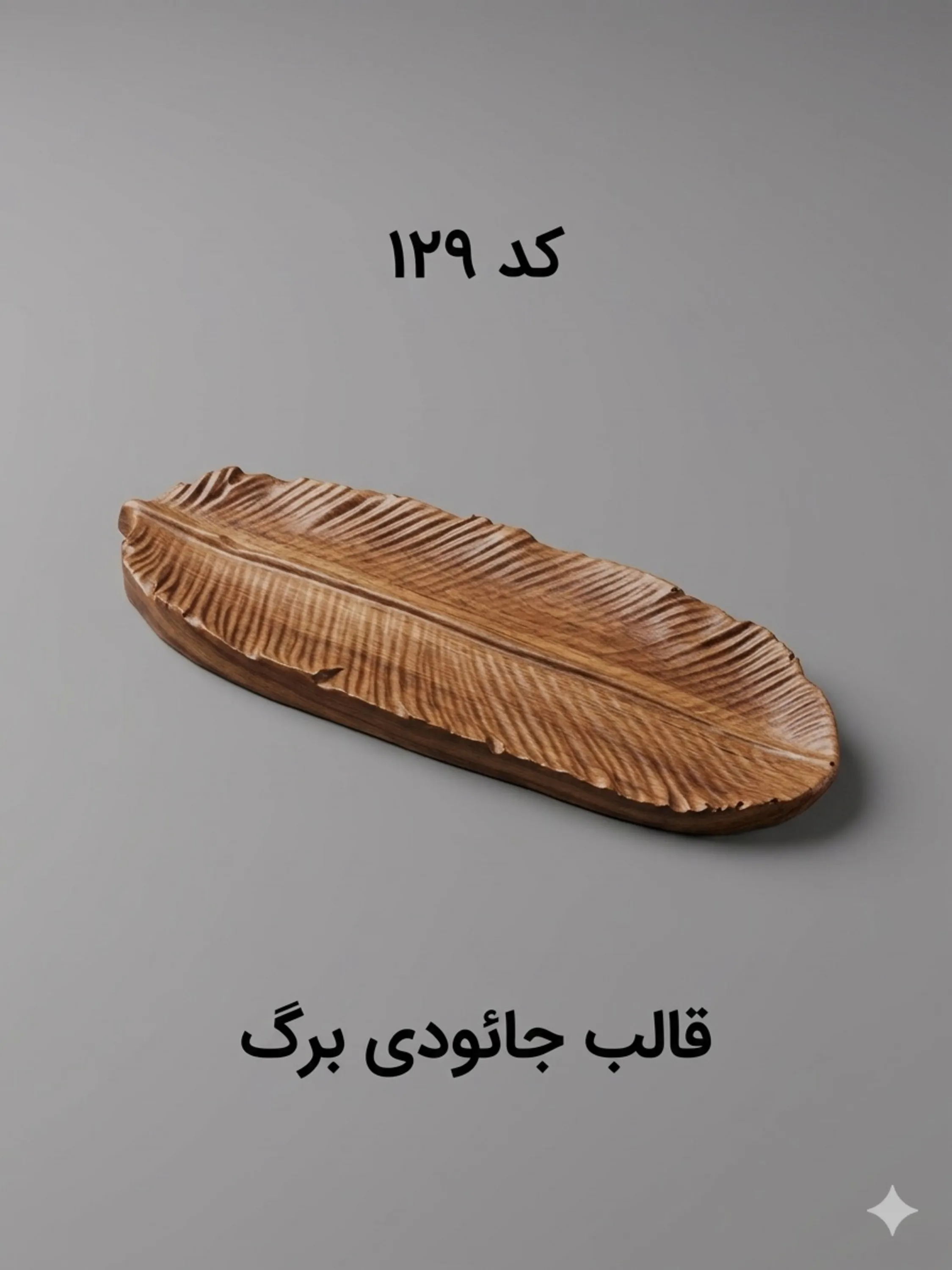 قالب طلقی کد  129