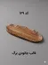 قالب طلقی کد  129