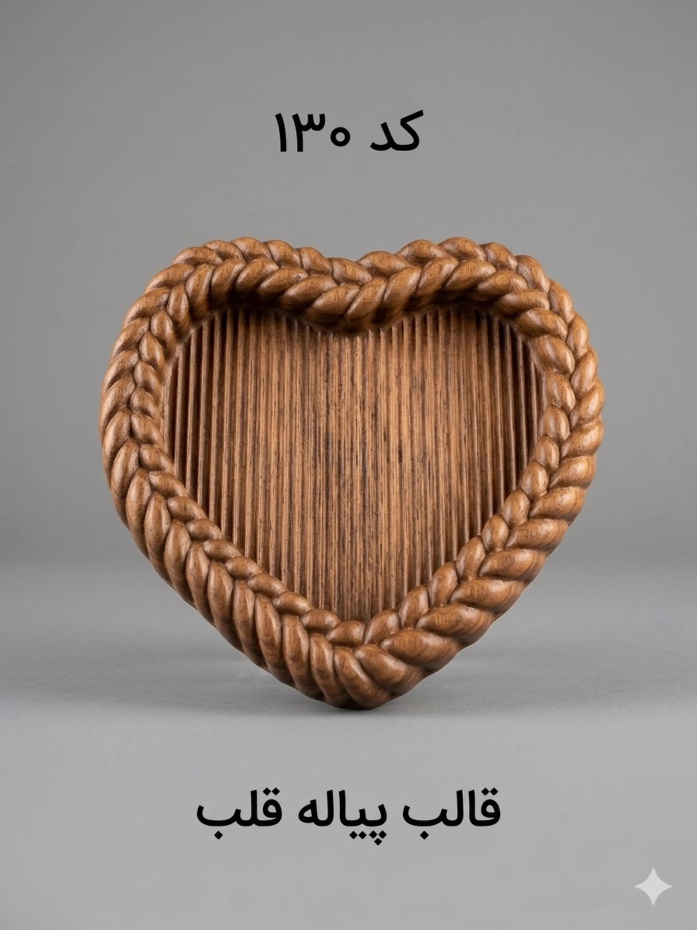 قالب طلقی کد  130