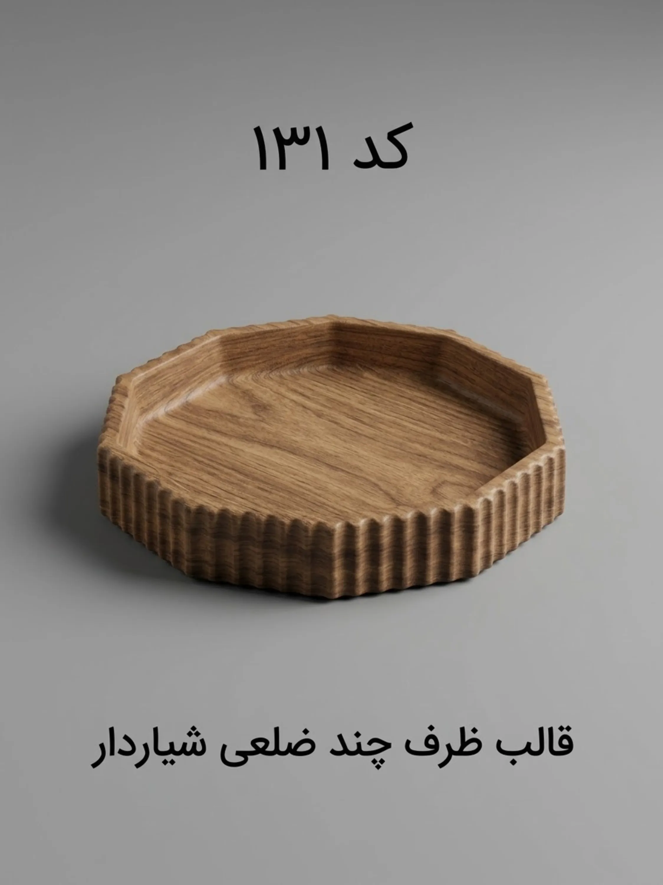 قالب طلقی کد  131