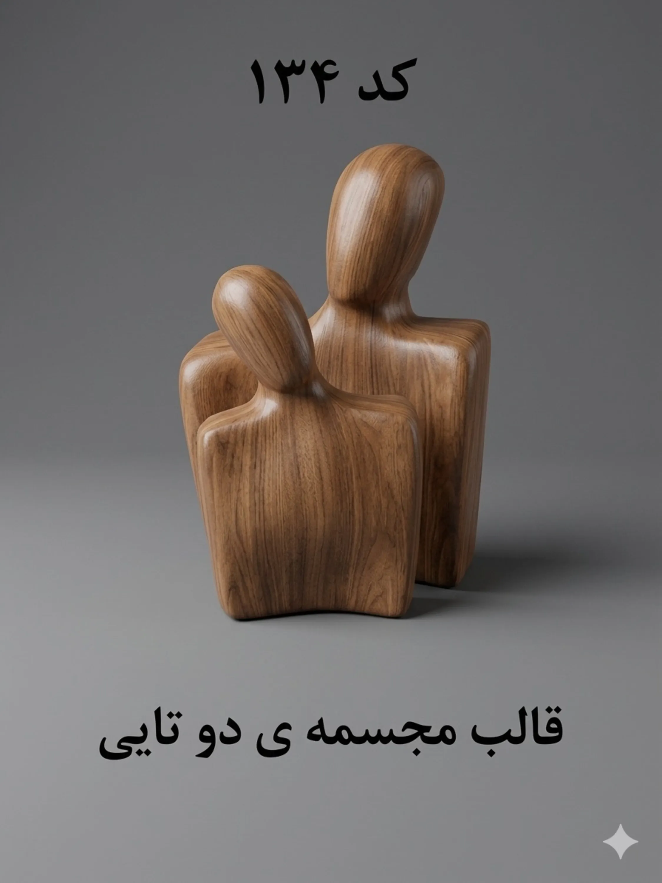 قالب طلقی کد  134
