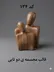 قالب طلقی کد  134