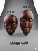 قالب طلقی کد  137138