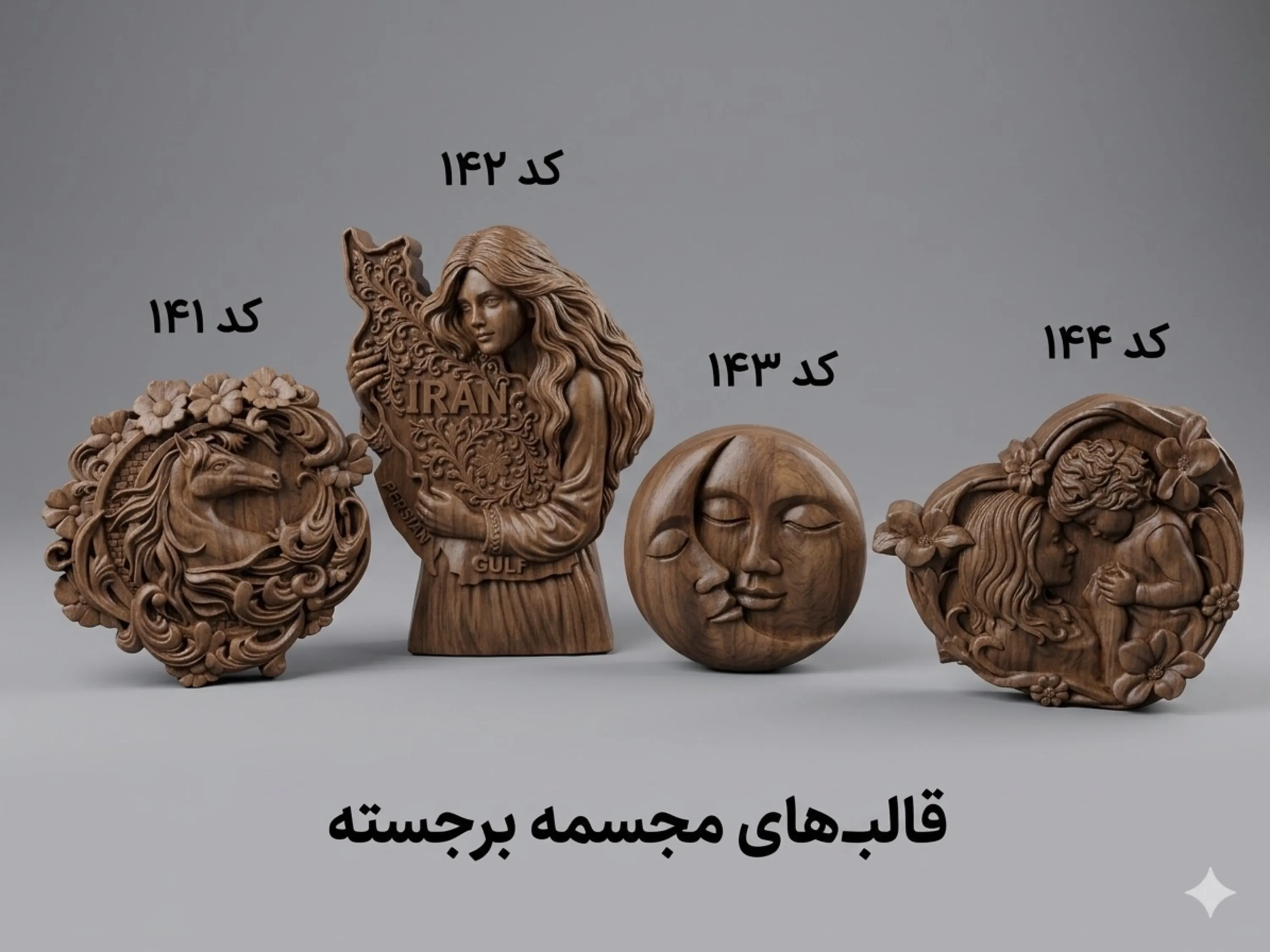 قالب طلقی کد  142