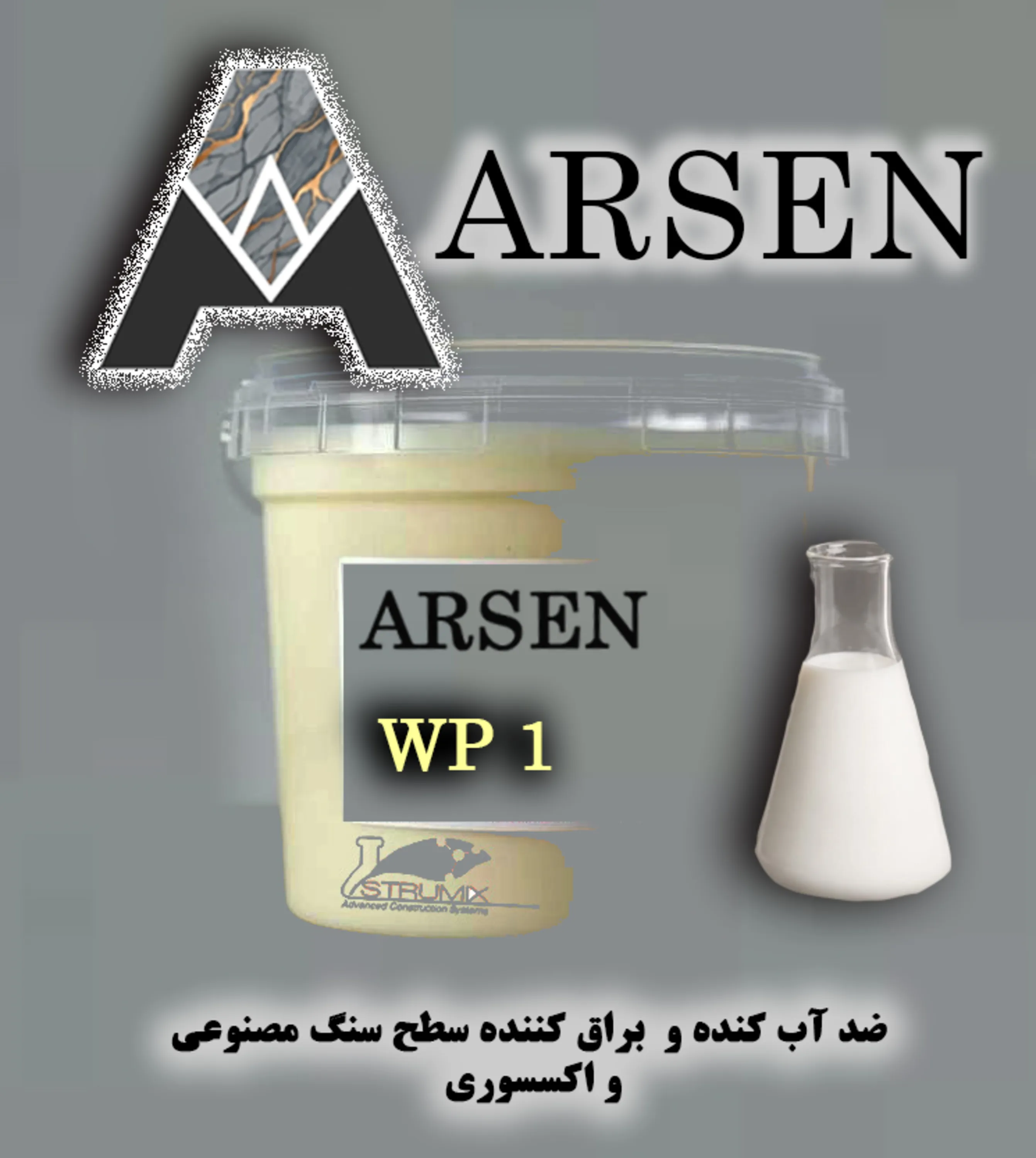 ضدآب کننده و براق کنندهWP1